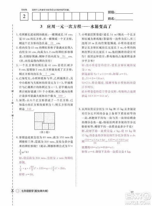 江西教育出版社2020数学作业本人教版七年级上册答案