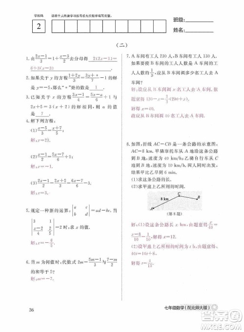 江西教育出版社2020数学作业本人教版七年级上册答案