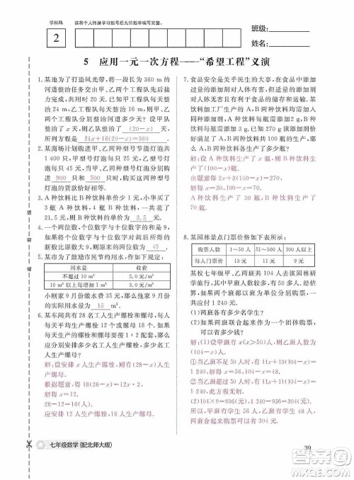 江西教育出版社2020数学作业本人教版七年级上册答案 江西教育出版社2020数学作业本人教版七年级上册答案