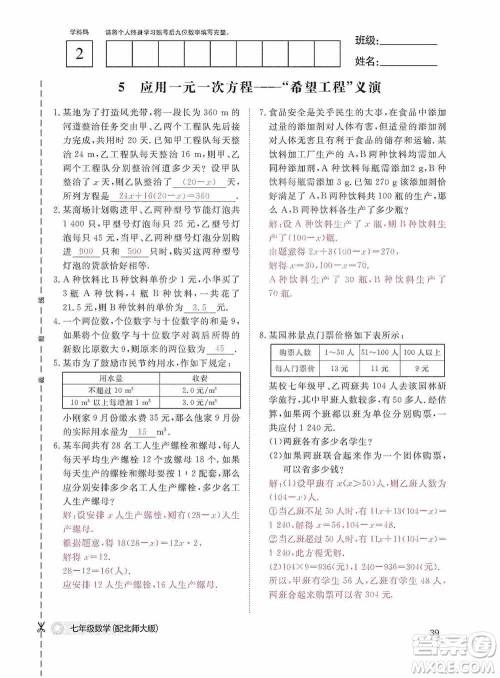 江西教育出版社2020数学作业本人教版七年级上册答案