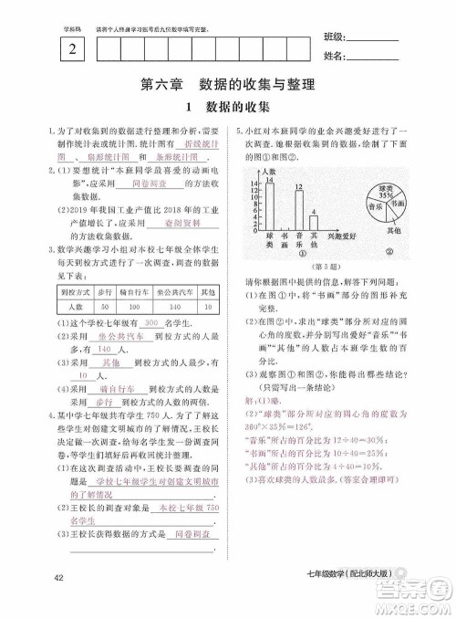 江西教育出版社2020数学作业本人教版七年级上册答案