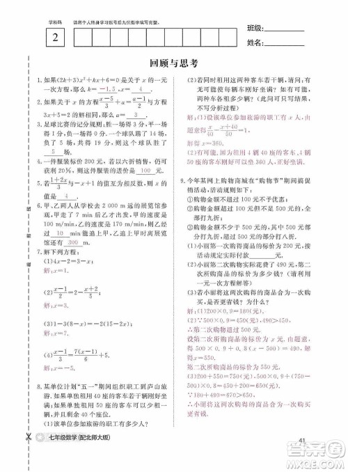 江西教育出版社2020数学作业本人教版七年级上册答案