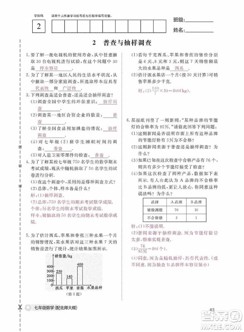 江西教育出版社2020数学作业本人教版七年级上册答案