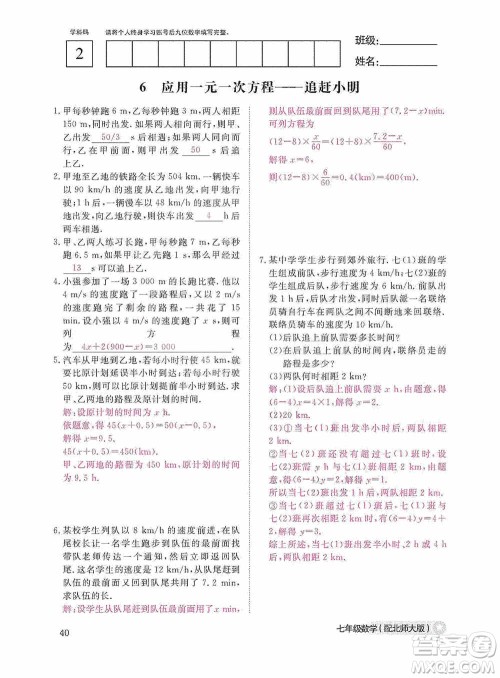 江西教育出版社2020数学作业本人教版七年级上册答案 江西教育出版社2020数学作业本人教版七年级上册答案