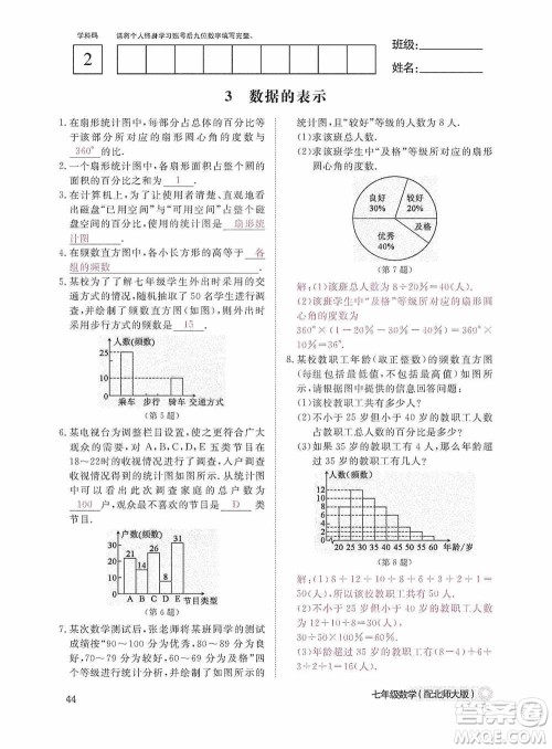 江西教育出版社2020数学作业本人教版七年级上册答案 江西教育出版社2020数学作业本人教版七年级上册答案