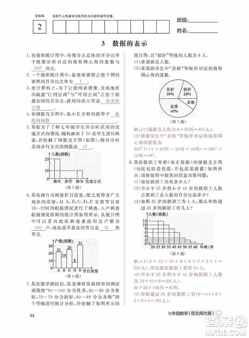 江西教育出版社2020数学作业本人教版七年级上册答案