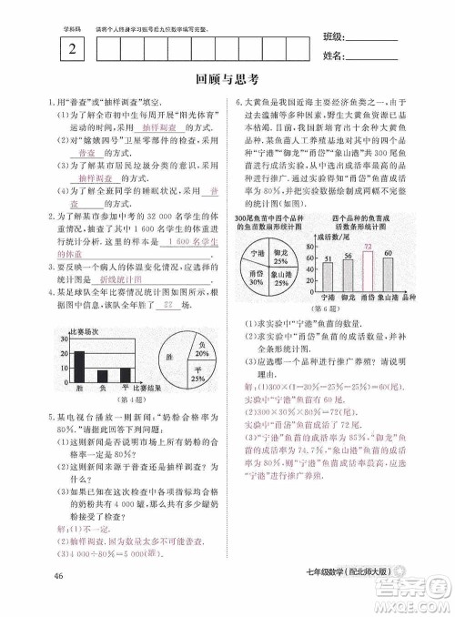 江西教育出版社2020数学作业本人教版七年级上册答案