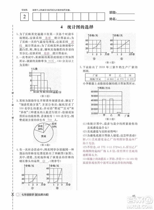 江西教育出版社2020数学作业本人教版七年级上册答案 江西教育出版社2020数学作业本人教版七年级上册答案