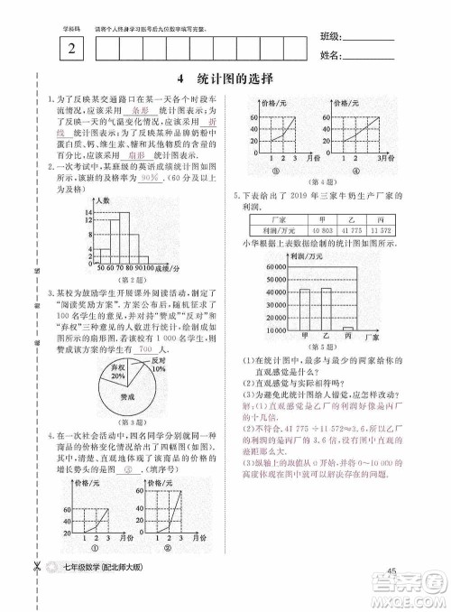 江西教育出版社2020数学作业本人教版七年级上册答案