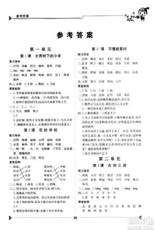 江西高校出版社2020年金太阳导学案语文三年级上册人教版答案