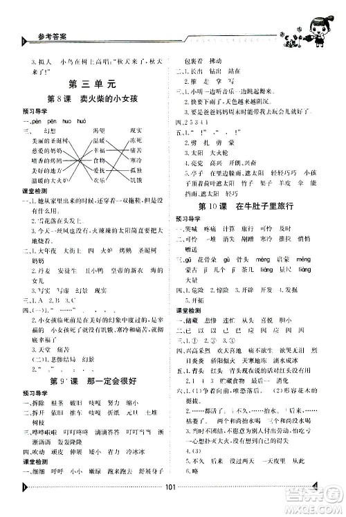 江西高校出版社2020年金太阳导学案语文三年级上册人教版答案