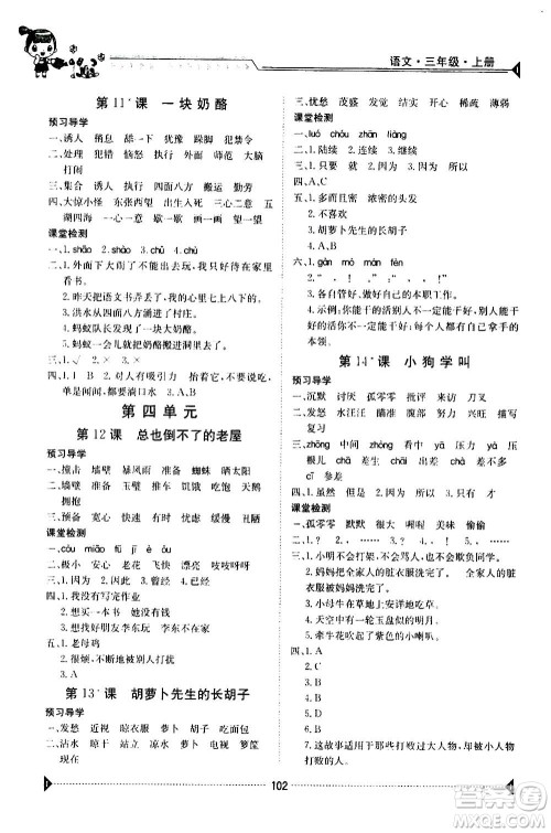 江西高校出版社2020年金太阳导学案语文三年级上册人教版答案