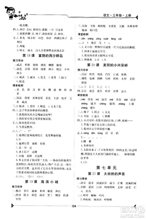 江西高校出版社2020年金太阳导学案语文三年级上册人教版答案 江西高校出版社2020年金太阳导学案语文三年级上册人教版答案