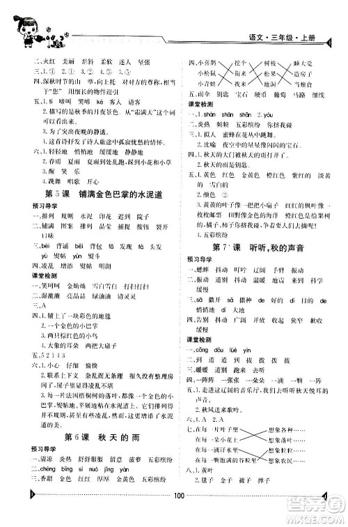江西高校出版社2020年金太阳导学案语文三年级上册人教版答案 江西高校出版社2020年金太阳导学案语文三年级上册人教版答案