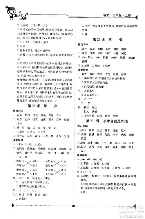 江西高校出版社2020年金太阳导学案语文三年级上册人教版答案