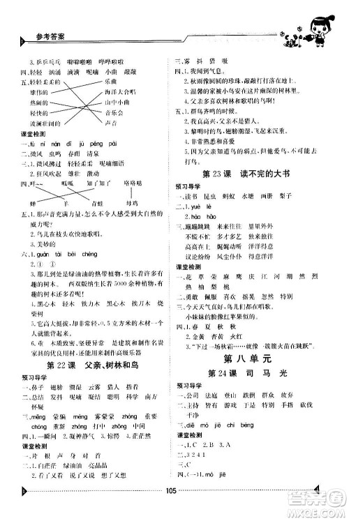 江西高校出版社2020年金太阳导学案语文三年级上册人教版答案