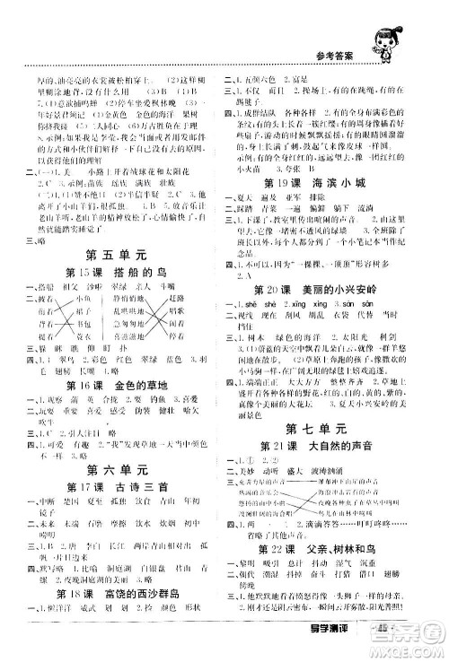 江西高校出版社2020年金太阳导学案语文三年级上册人教版答案 江西高校出版社2020年金太阳导学案语文三年级上册人教版答案