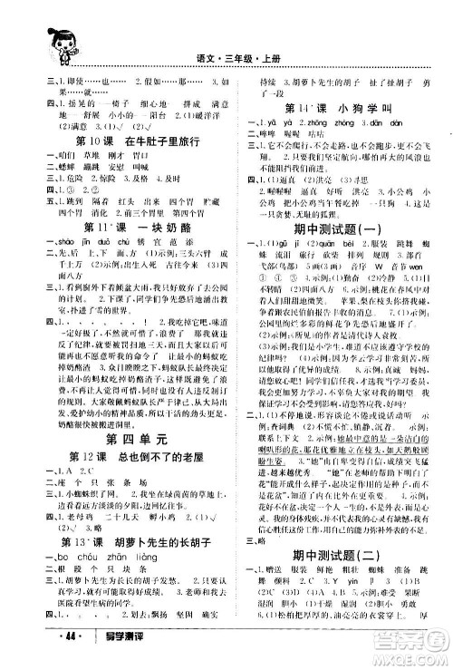 江西高校出版社2020年金太阳导学案语文三年级上册人教版答案 江西高校出版社2020年金太阳导学案语文三年级上册人教版答案