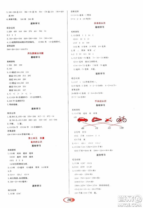 黑龙江教育出版社2020资源与评价三年级数学上册人教版答案 黑龙江教育出版社2020资源与评价三年级数学上册人教版答案