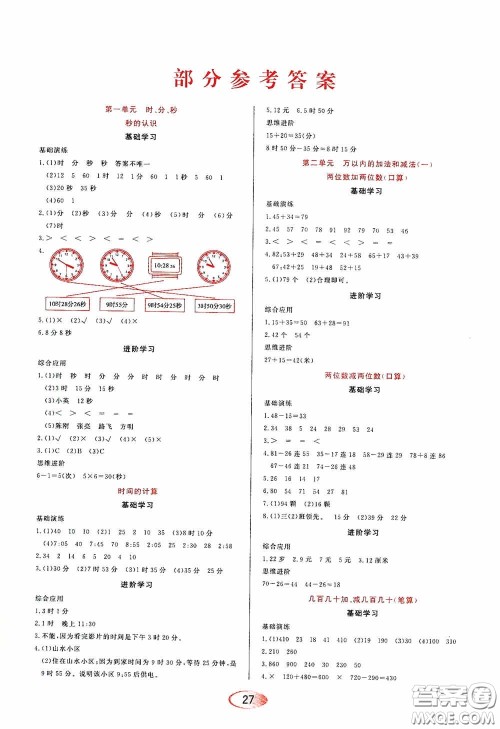 黑龙江教育出版社2020资源与评价三年级数学上册人教版答案 黑龙江教育出版社2020资源与评价三年级数学上册人教版答案