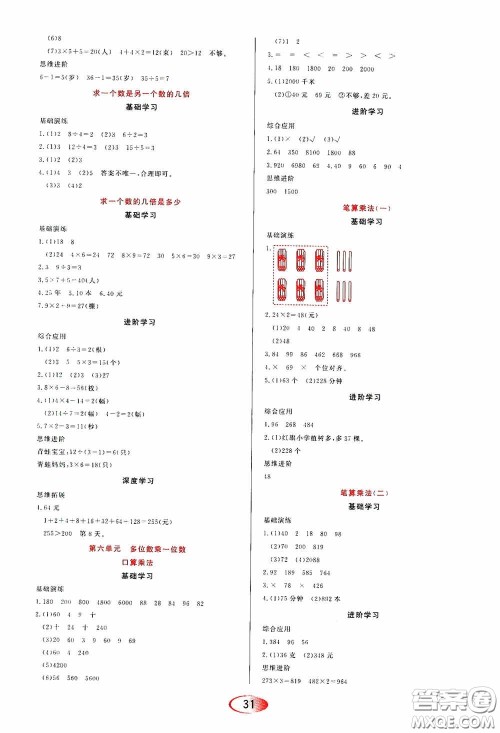 黑龙江教育出版社2020资源与评价三年级数学上册人教版答案 黑龙江教育出版社2020资源与评价三年级数学上册人教版答案