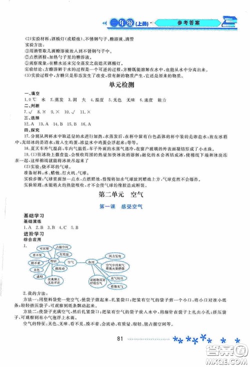 黑龙江教育出版社2020资源与评价三年级科学上册教科版答案