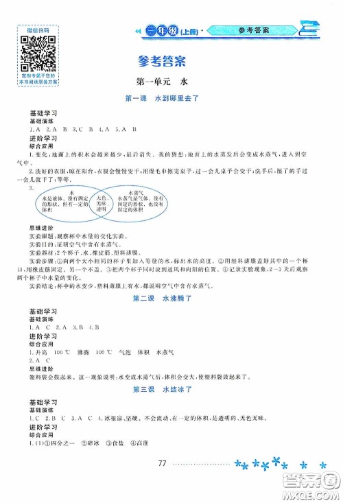 黑龙江教育出版社2020资源与评价三年级科学上册教科版答案