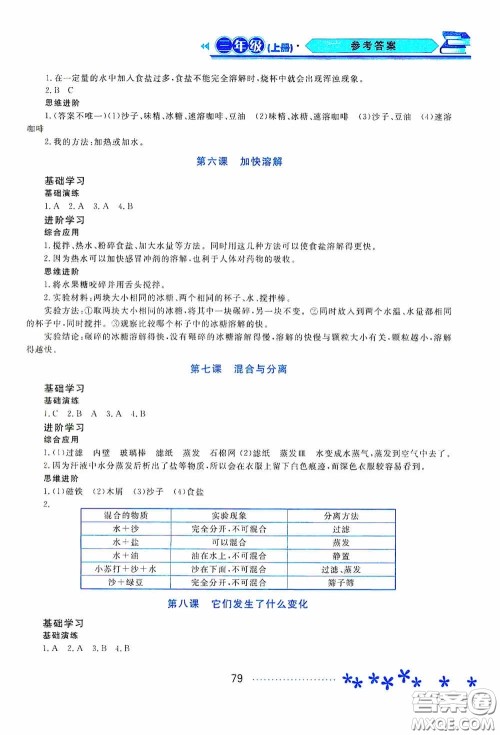 黑龙江教育出版社2020资源与评价三年级科学上册教科版答案