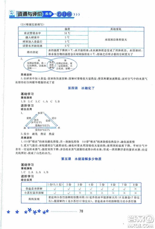 黑龙江教育出版社2020资源与评价三年级科学上册教科版答案