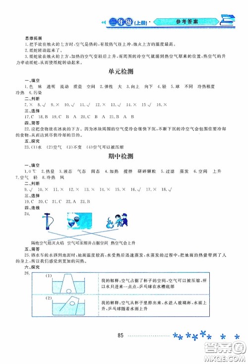 黑龙江教育出版社2020资源与评价三年级科学上册教科版答案