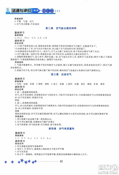 黑龙江教育出版社2020资源与评价三年级科学上册教科版答案