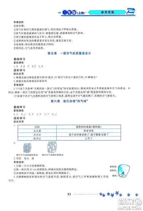 黑龙江教育出版社2020资源与评价三年级科学上册教科版答案