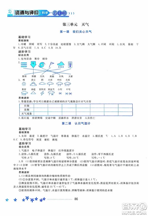 黑龙江教育出版社2020资源与评价三年级科学上册教科版答案