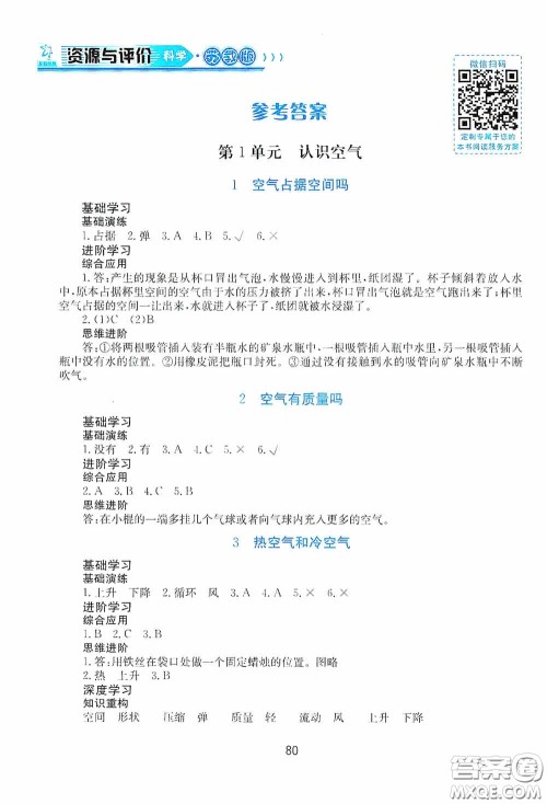 黑龙江教育出版社2020资源与评价三年级科学上册苏教版答案 黑龙江教育出版社2020资源与评价三年级科学上册苏教版答案