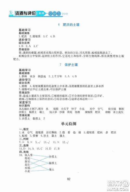 黑龙江教育出版社2020资源与评价三年级科学上册苏教版答案 黑龙江教育出版社2020资源与评价三年级科学上册苏教版答案