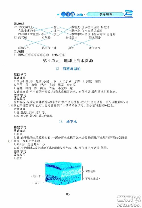黑龙江教育出版社2020资源与评价三年级科学上册苏教版答案 黑龙江教育出版社2020资源与评价三年级科学上册苏教版答案