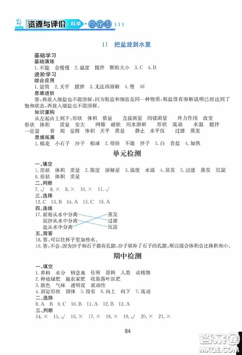 黑龙江教育出版社2020资源与评价三年级科学上册苏教版答案 黑龙江教育出版社2020资源与评价三年级科学上册苏教版答案