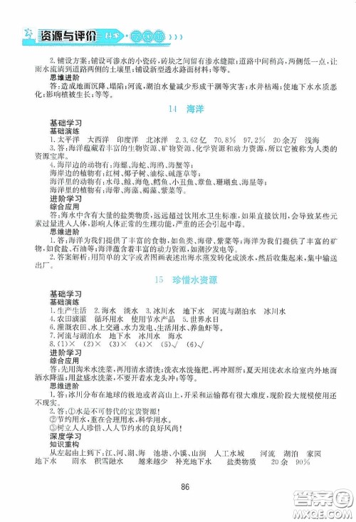 黑龙江教育出版社2020资源与评价三年级科学上册苏教版答案 黑龙江教育出版社2020资源与评价三年级科学上册苏教版答案