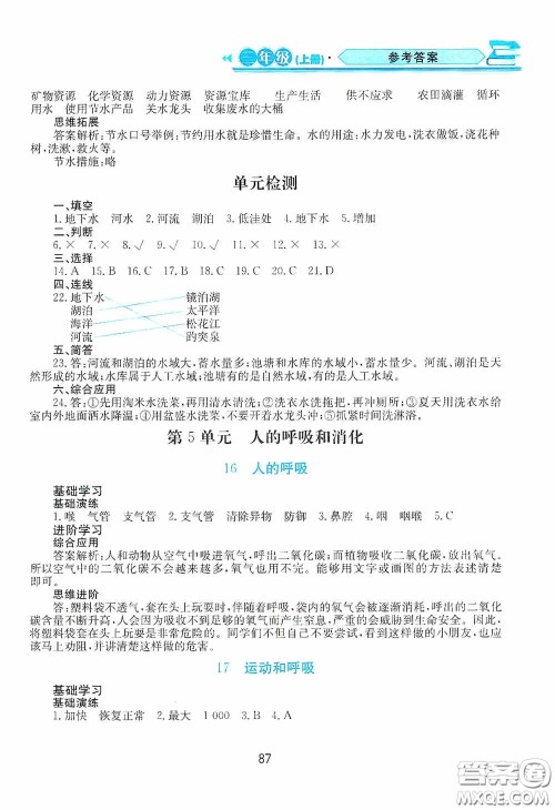 黑龙江教育出版社2020资源与评价三年级科学上册苏教版答案 黑龙江教育出版社2020资源与评价三年级科学上册苏教版答案