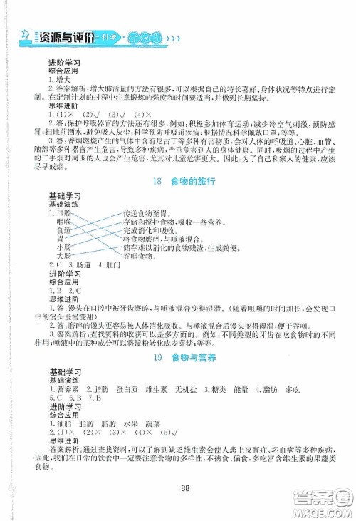 黑龙江教育出版社2020资源与评价三年级科学上册苏教版答案 黑龙江教育出版社2020资源与评价三年级科学上册苏教版答案