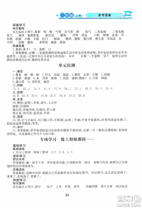 黑龙江教育出版社2020资源与评价三年级科学上册苏教版答案 黑龙江教育出版社2020资源与评价三年级科学上册苏教版答案