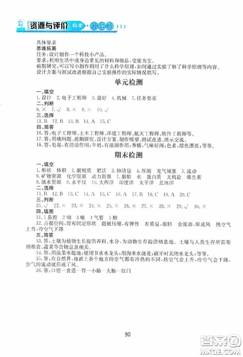 黑龙江教育出版社2020资源与评价三年级科学上册苏教版答案 黑龙江教育出版社2020资源与评价三年级科学上册苏教版答案