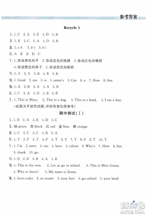 黑龙江教育出版社2020资源与评价三年级英语上册人教P版答案 黑龙江教育出版社2020资源与评价三年级英语上册人教P版答案