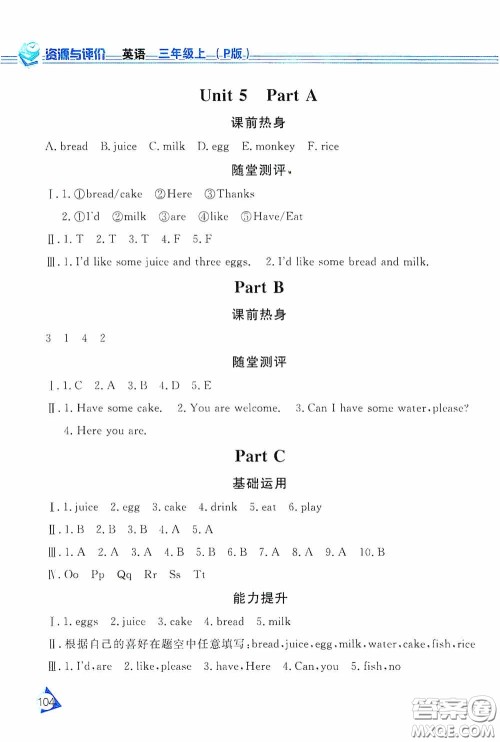黑龙江教育出版社2020资源与评价三年级英语上册人教P版答案 黑龙江教育出版社2020资源与评价三年级英语上册人教P版答案