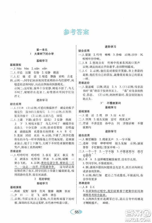 黑龙江教育出版社2020资源与评价三年级语文上册人教版答案 黑龙江教育出版社2020资源与评价三年级语文上册人教版答案