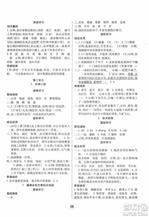 黑龙江教育出版社2020资源与评价三年级语文上册人教版答案 黑龙江教育出版社2020资源与评价三年级语文上册人教版答案