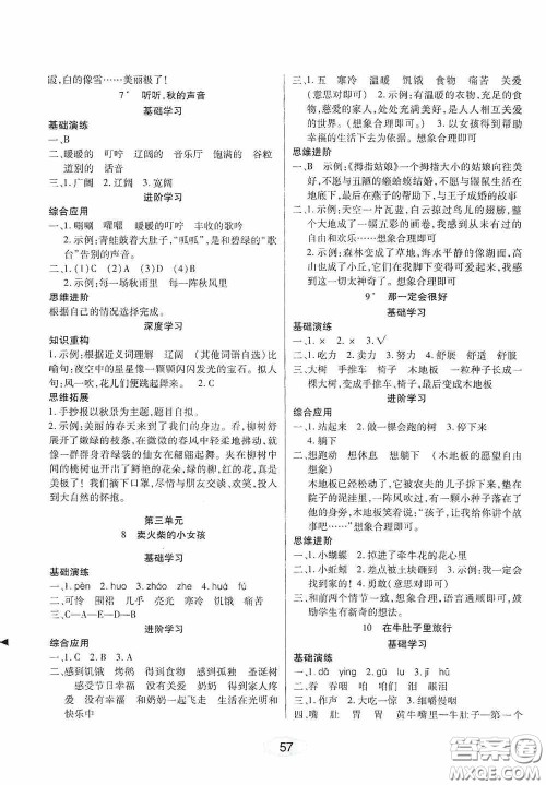 黑龙江教育出版社2020资源与评价三年级语文上册人教版答案 黑龙江教育出版社2020资源与评价三年级语文上册人教版答案