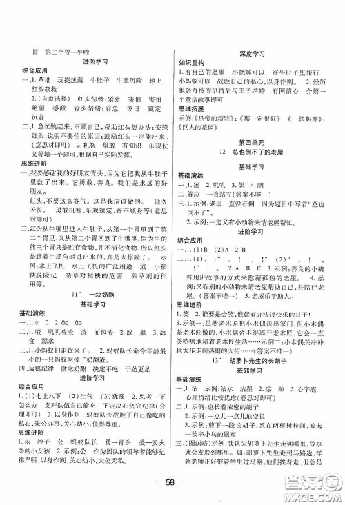 黑龙江教育出版社2020资源与评价三年级语文上册人教版答案 黑龙江教育出版社2020资源与评价三年级语文上册人教版答案