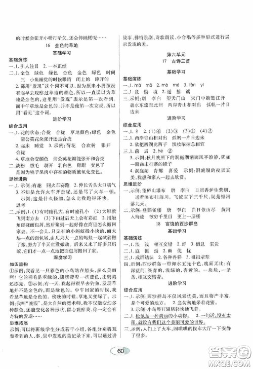 黑龙江教育出版社2020资源与评价三年级语文上册人教版答案 黑龙江教育出版社2020资源与评价三年级语文上册人教版答案