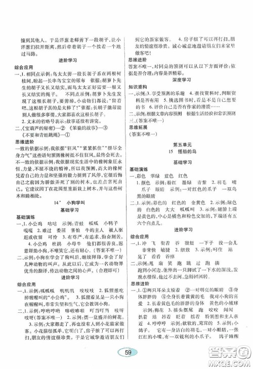 黑龙江教育出版社2020资源与评价三年级语文上册人教版答案 黑龙江教育出版社2020资源与评价三年级语文上册人教版答案